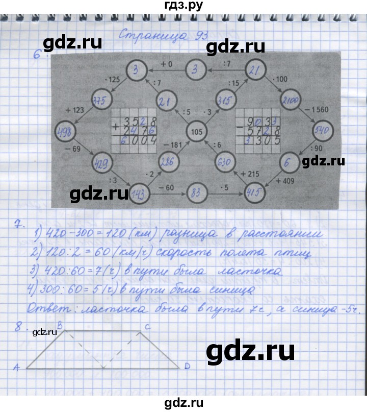 ГДЗ по математике 4 класс Дорофеев рабочая тетрадь  часть 2. страница - 93, Решебник №1 2018