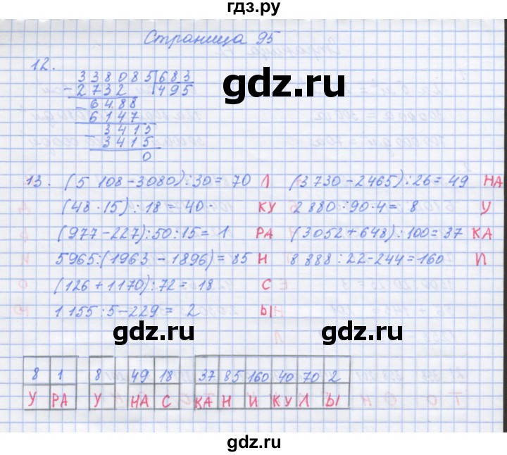 ГДЗ по математике 4 класс Дорофеев рабочая тетрадь  часть 2. страница - 95, Решебник №1 2018