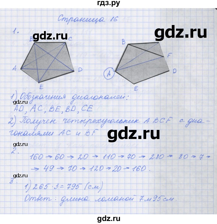 ГДЗ по математике 4 класс Дорофеев рабочая тетрадь  часть 1. страница - 16, Решебник №1 к тетради 2017