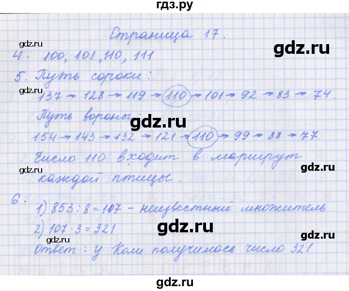 ГДЗ по математике 4 класс Дорофеев рабочая тетрадь  часть 1. страница - 17, Решебник №1 к тетради 2017