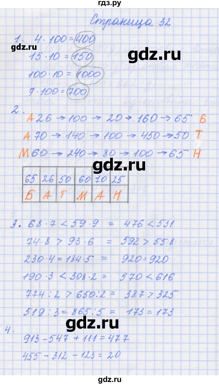 ГДЗ по математике 4 класс Дорофеев рабочая тетрадь  часть 1. страница - 32, Решебник №1 к тетради 2017