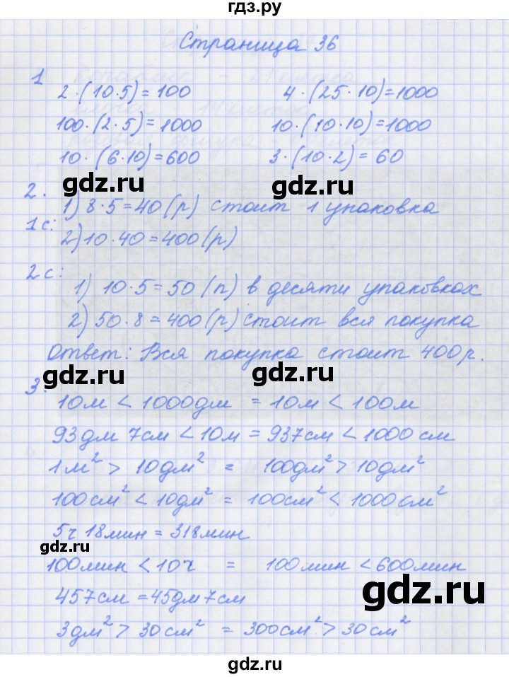 ГДЗ по математике 4 класс Дорофеев рабочая тетрадь  часть 1. страница - 36, Решебник №1 к тетради 2017