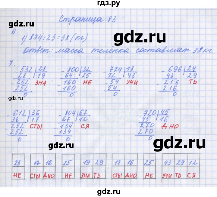 ГДЗ по математике 4 класс Дорофеев рабочая тетрадь  часть 1. страница - 83, Решебник №1 к тетради 2017