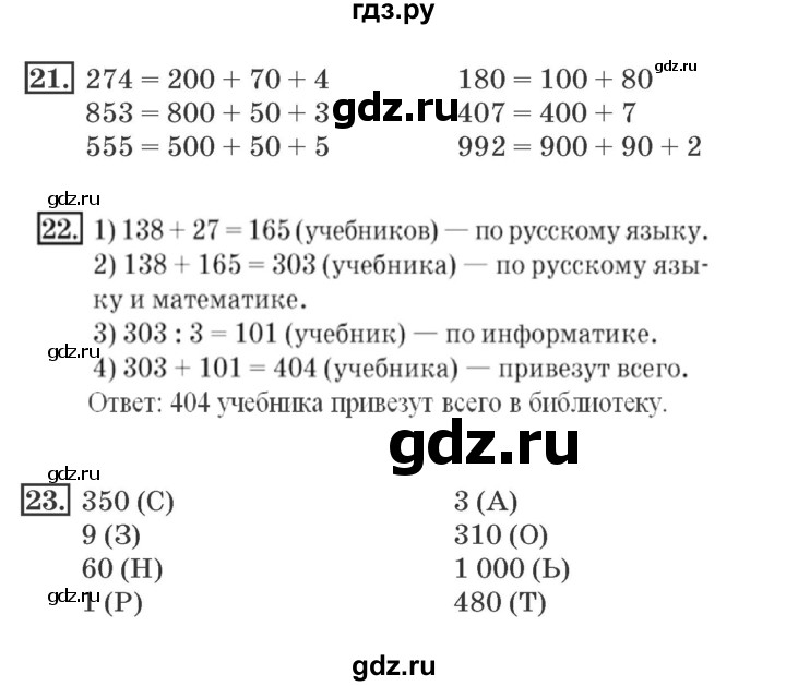 ГДЗ по математике 4 класс Дорофеев рабочая тетрадь  часть 1. страница - 22, Решебник №2 к тетради 2017