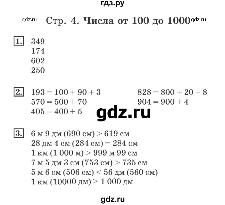 ГДЗ по математике 4 класс Дорофеев рабочая тетрадь  часть 1. страница - 4, Решебник №2 к тетради 2017