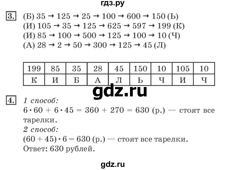 ГДЗ по математике 4 класс Дорофеев рабочая тетрадь  часть 1. страница - 41, Решебник №2 к тетради 2017