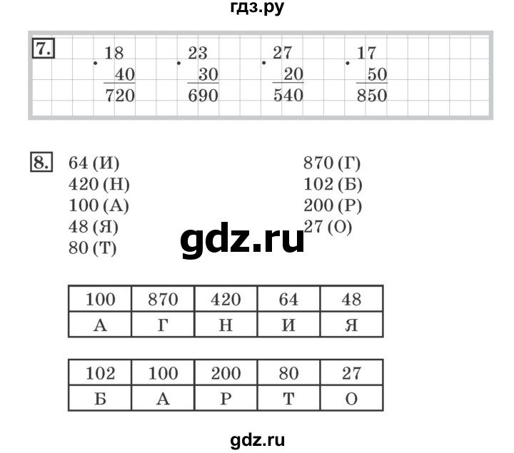 ГДЗ по математике 4 класс Дорофеев рабочая тетрадь  часть 1. страница - 48, Решебник №2 к тетради 2017