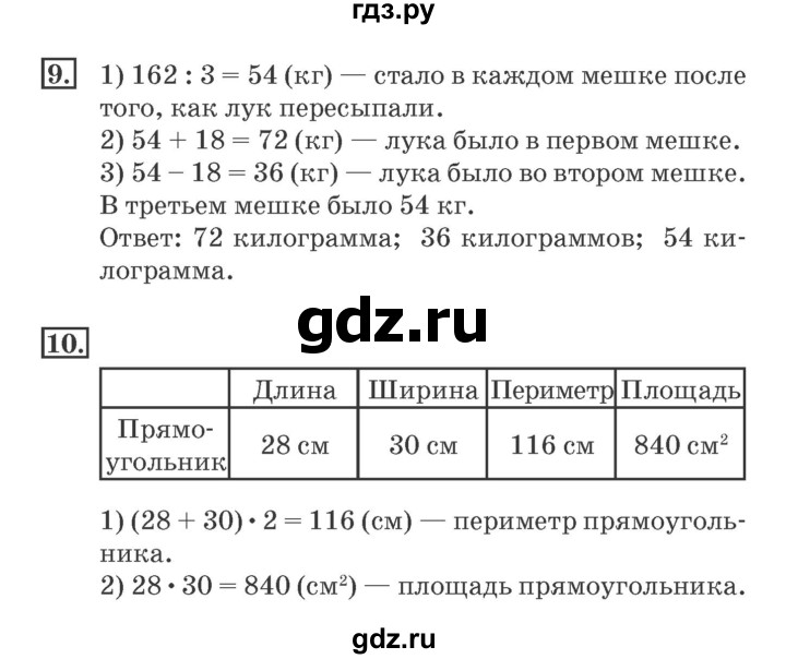 ГДЗ по математике 4 класс Дорофеев рабочая тетрадь  часть 1. страница - 48, Решебник №2 к тетради 2017