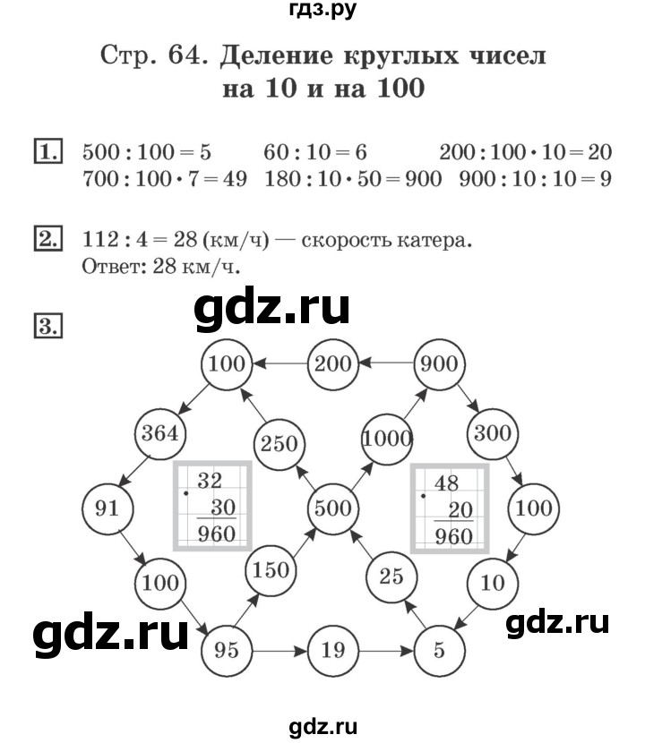 ГДЗ по математике 4 класс Дорофеев рабочая тетрадь  часть 1. страница - 64, Решебник №2 к тетради 2017