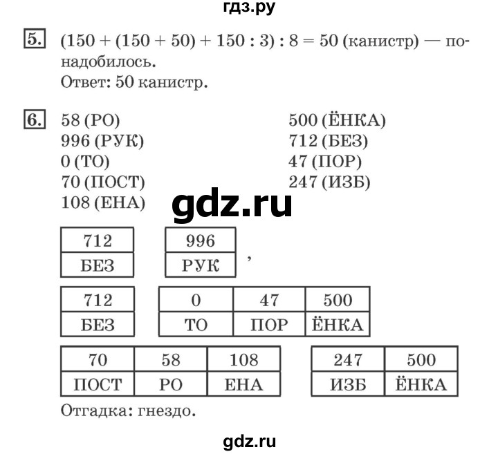 ГДЗ по математике 4 класс Дорофеев рабочая тетрадь  часть 1. страница - 65, Решебник №2 к тетради 2017