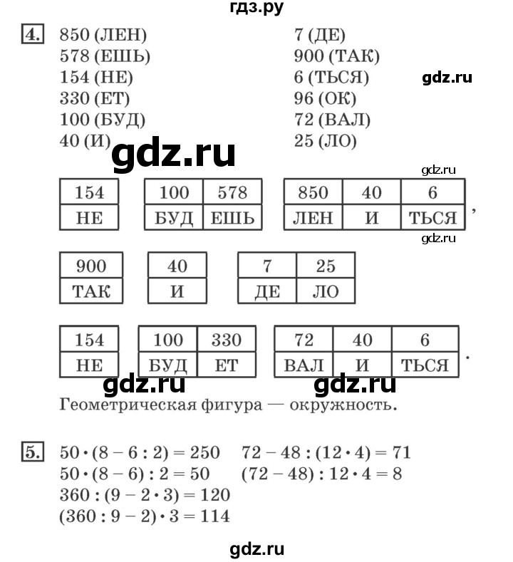 ГДЗ по математике 4 класс Дорофеев рабочая тетрадь  часть 1. страница - 69, Решебник №2 к тетради 2017