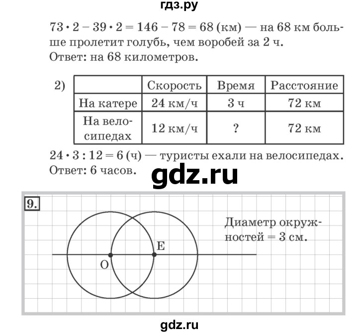 ГДЗ по математике 4 класс Дорофеев рабочая тетрадь  часть 1. страница - 74, Решебник №2 к тетради 2017