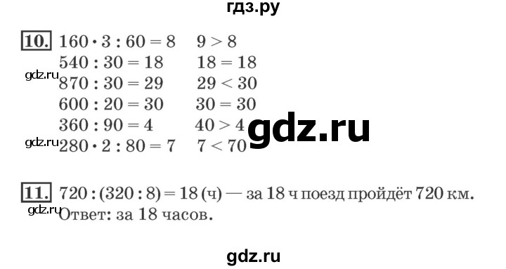 ГДЗ по математике 4 класс Дорофеев рабочая тетрадь  часть 1. страница - 79, Решебник №2 к тетради 2017