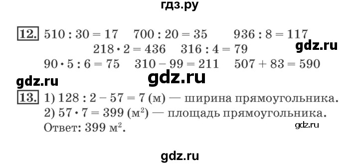 ГДЗ по математике 4 класс Дорофеев рабочая тетрадь  часть 1. страница - 79, Решебник №2 к тетради 2017