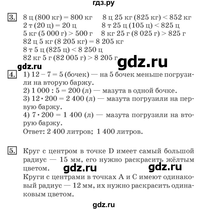 ГДЗ по математике 4 класс Дорофеев рабочая тетрадь  часть 2. страница - 11, Решебник №2 к тетради 2017