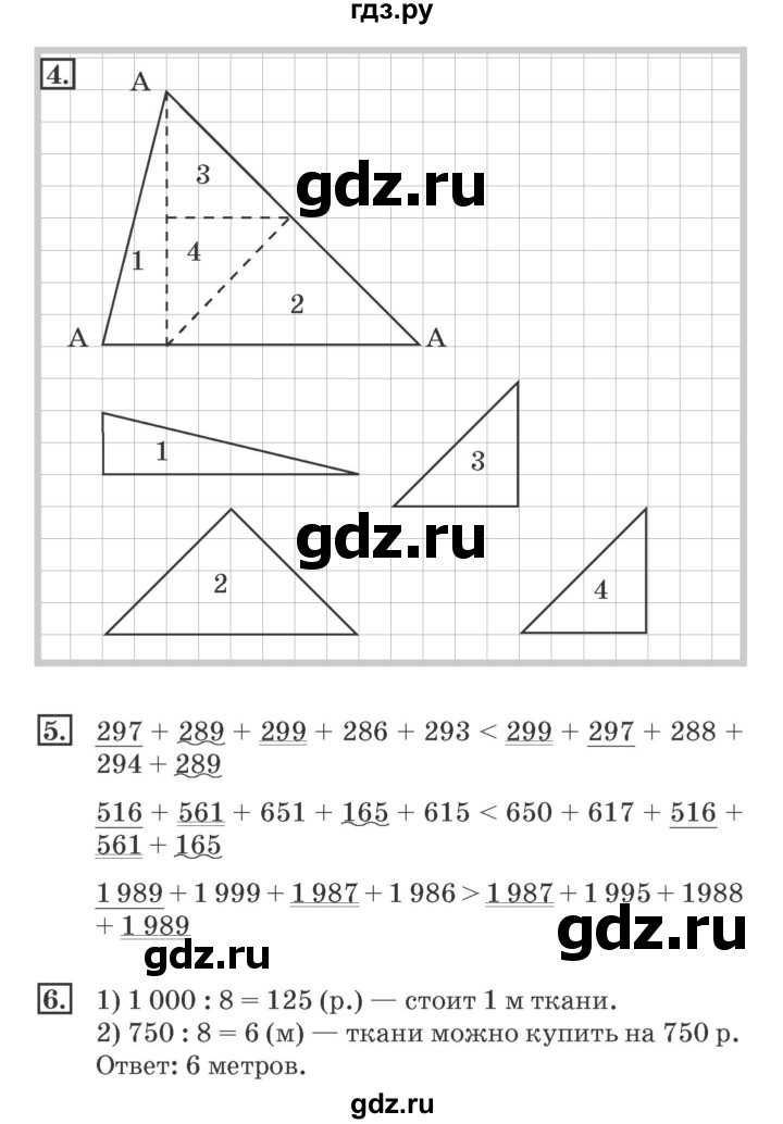 ГДЗ по математике 4 класс Дорофеев рабочая тетрадь  часть 2. страница - 15, Решебник №2 к тетради 2017