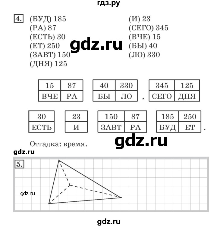 ГДЗ по математике 4 класс Дорофеев рабочая тетрадь  часть 2. страница - 53, Решебник №2 к тетради 2017