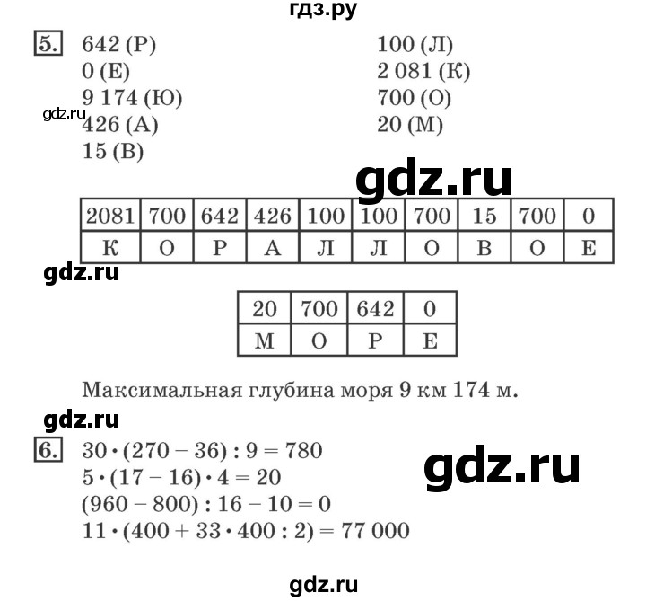 ГДЗ по математике 4 класс Дорофеев рабочая тетрадь  часть 2. страница - 57, Решебник №2 к тетради 2017