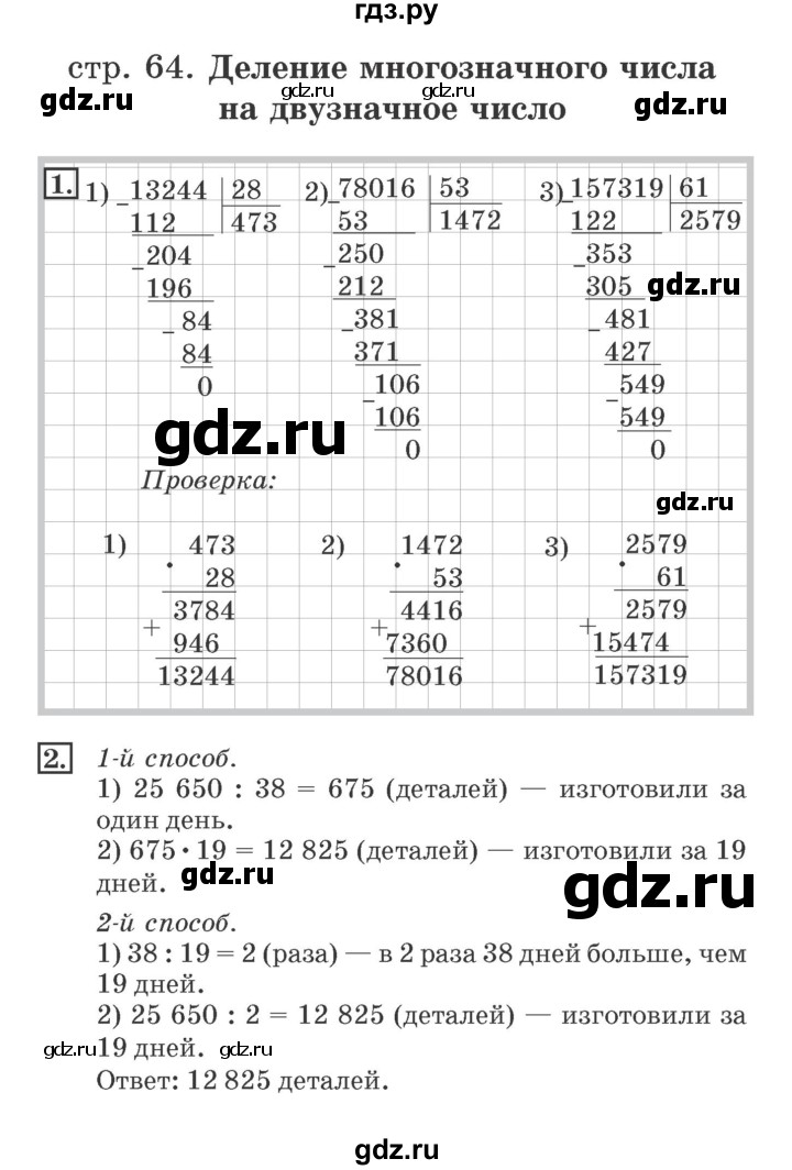 ГДЗ по математике 4 класс Дорофеев рабочая тетрадь  часть 2. страница - 64, Решебник №2 к тетради 2017
