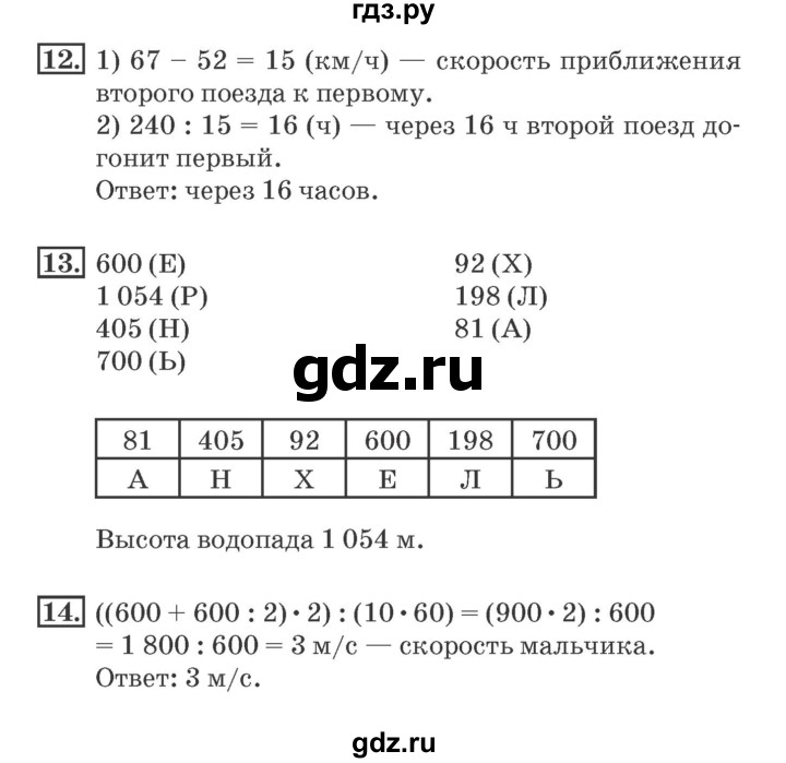 ГДЗ по математике 4 класс Дорофеев рабочая тетрадь  часть 2. страница - 77, Решебник №2 к тетради 2017