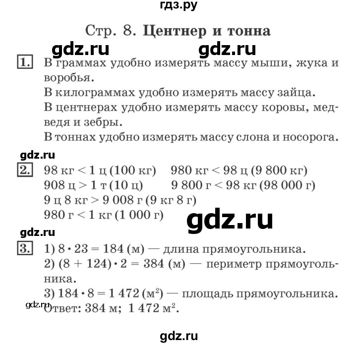 ГДЗ по математике 4 класс Дорофеев рабочая тетрадь  часть 2. страница - 8, Решебник №2 к тетради 2017