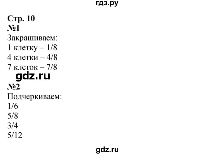 ГДЗ по математике 4 класс Дорофеев рабочая тетрадь  часть 2. страница - 10, Решебник 2024