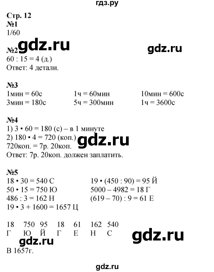 ГДЗ по математике 4 класс Дорофеев рабочая тетрадь  часть 2. страница - 12, Решебник 2024