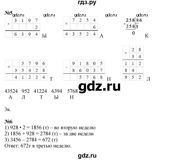 ГДЗ по математике 4 класс Дорофеев рабочая тетрадь  часть 2. страница - 17, Решебник 2024