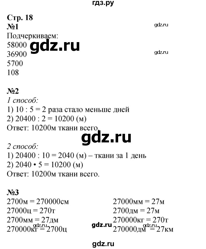 ГДЗ по математике 4 класс Дорофеев рабочая тетрадь  часть 2. страница - 18, Решебник 2024