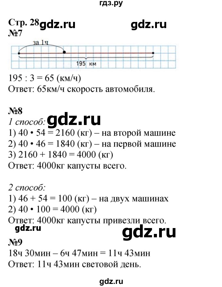 ГДЗ по математике 4 класс Дорофеев рабочая тетрадь  часть 2. страница - 28, Решебник 2024