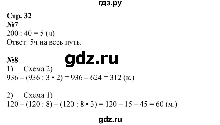 ГДЗ по математике 4 класс Дорофеев рабочая тетрадь  часть 2. страница - 32, Решебник 2024