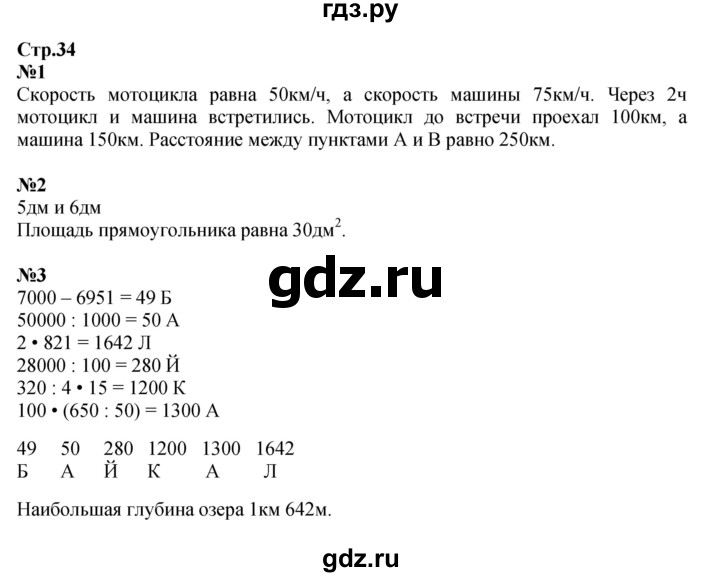 ГДЗ по математике 4 класс Дорофеев рабочая тетрадь  часть 2. страница - 34, Решебник 2024