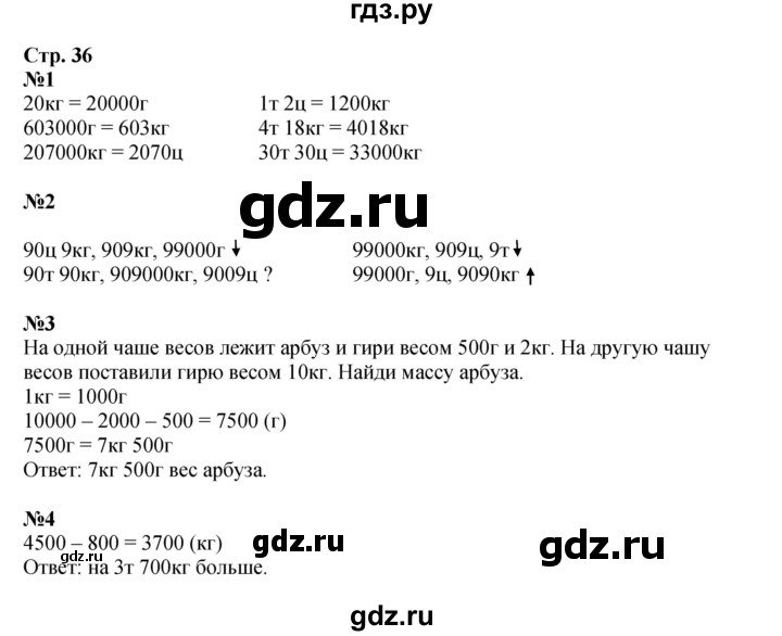 ГДЗ по математике 4 класс Дорофеев рабочая тетрадь  часть 2. страница - 36, Решебник 2024