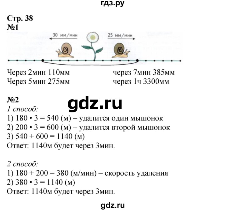 ГДЗ по математике 4 класс Дорофеев рабочая тетрадь  часть 2. страница - 38, Решебник 2024