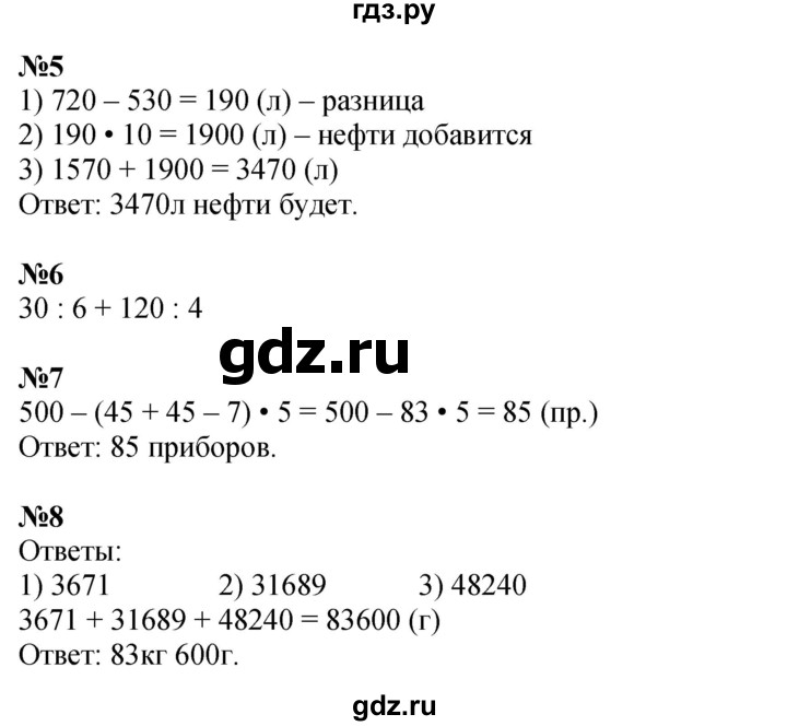 ГДЗ по математике 4 класс Дорофеев рабочая тетрадь  часть 2. страница - 45, Решебник 2024