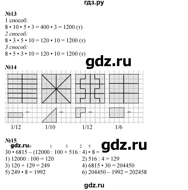 ГДЗ по математике 4 класс Дорофеев рабочая тетрадь  часть 2. страница - 47, Решебник 2024