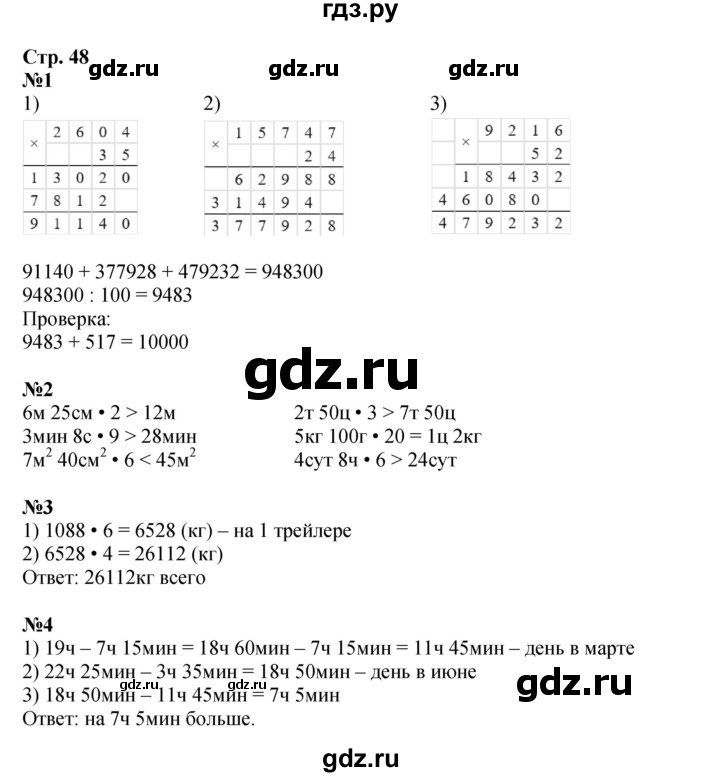 ГДЗ по математике 4 класс Дорофеев рабочая тетрадь  часть 2. страница - 48, Решебник 2024
