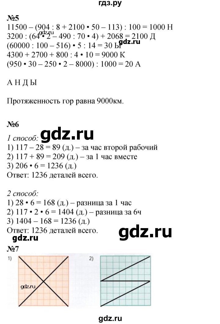 ГДЗ по математике 4 класс Дорофеев рабочая тетрадь  часть 2. страница - 49, Решебник 2024