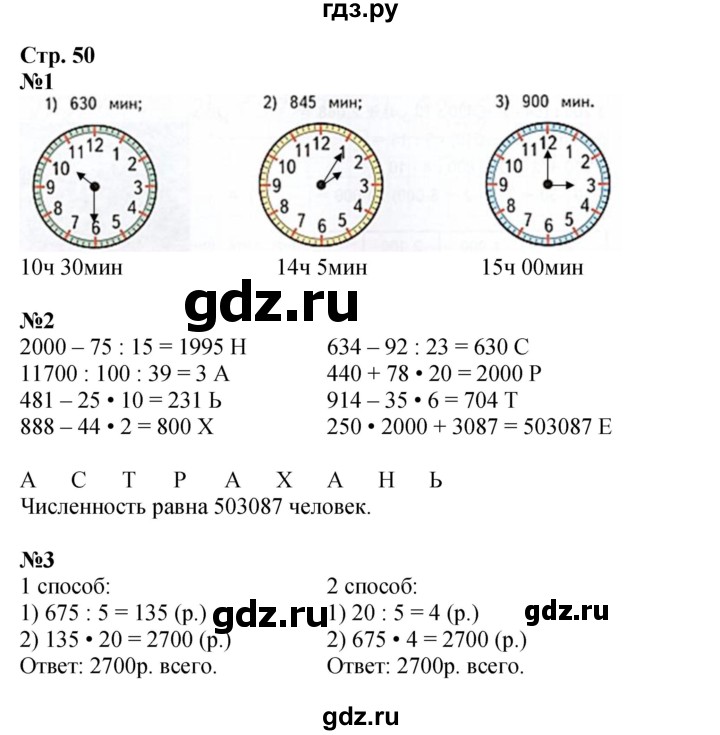 ГДЗ по математике 4 класс Дорофеев рабочая тетрадь  часть 2. страница - 50, Решебник 2024