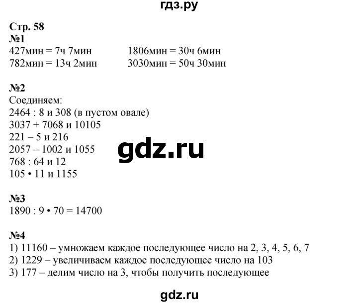 ГДЗ по математике 4 класс Дорофеев рабочая тетрадь  часть 2. страница - 58, Решебник 2024