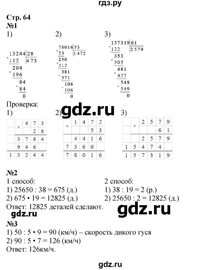 ГДЗ по математике 4 класс Дорофеев рабочая тетрадь  часть 2. страница - 64, Решебник 2024