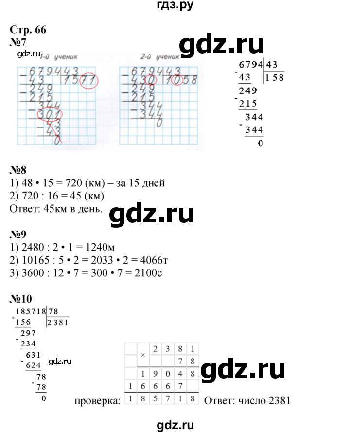 ГДЗ по математике 4 класс Дорофеев рабочая тетрадь  часть 2. страница - 66, Решебник 2024