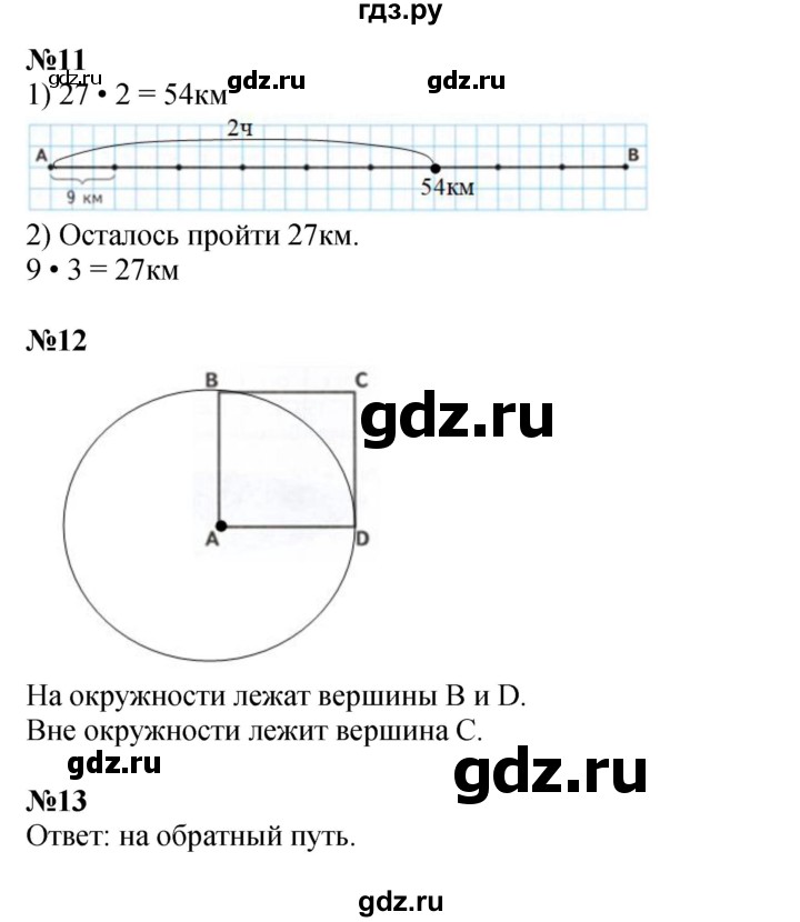 ГДЗ по математике 4 класс Дорофеев рабочая тетрадь  часть 2. страница - 67, Решебник 2024