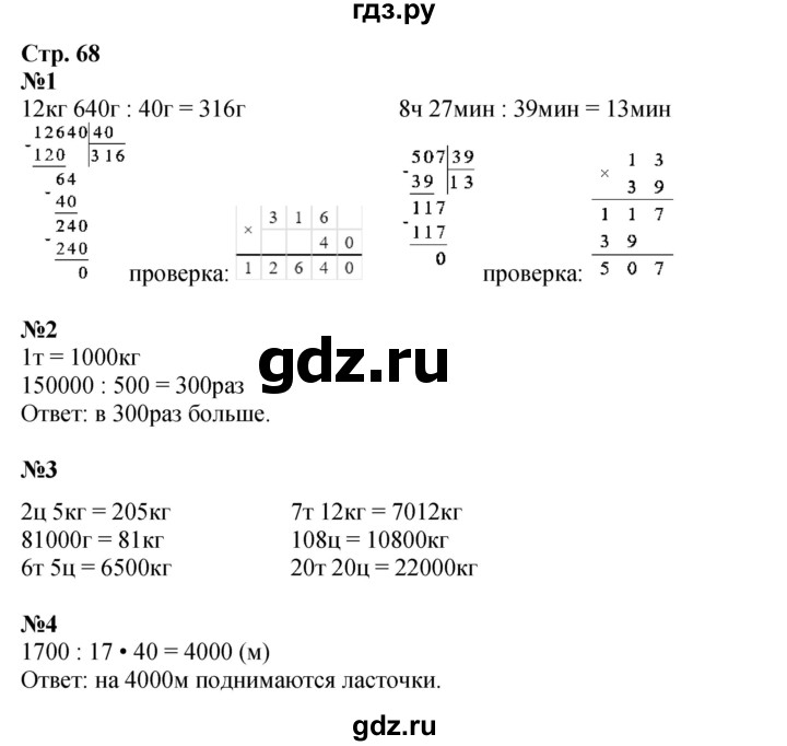 ГДЗ по математике 4 класс Дорофеев рабочая тетрадь  часть 2. страница - 68, Решебник 2024