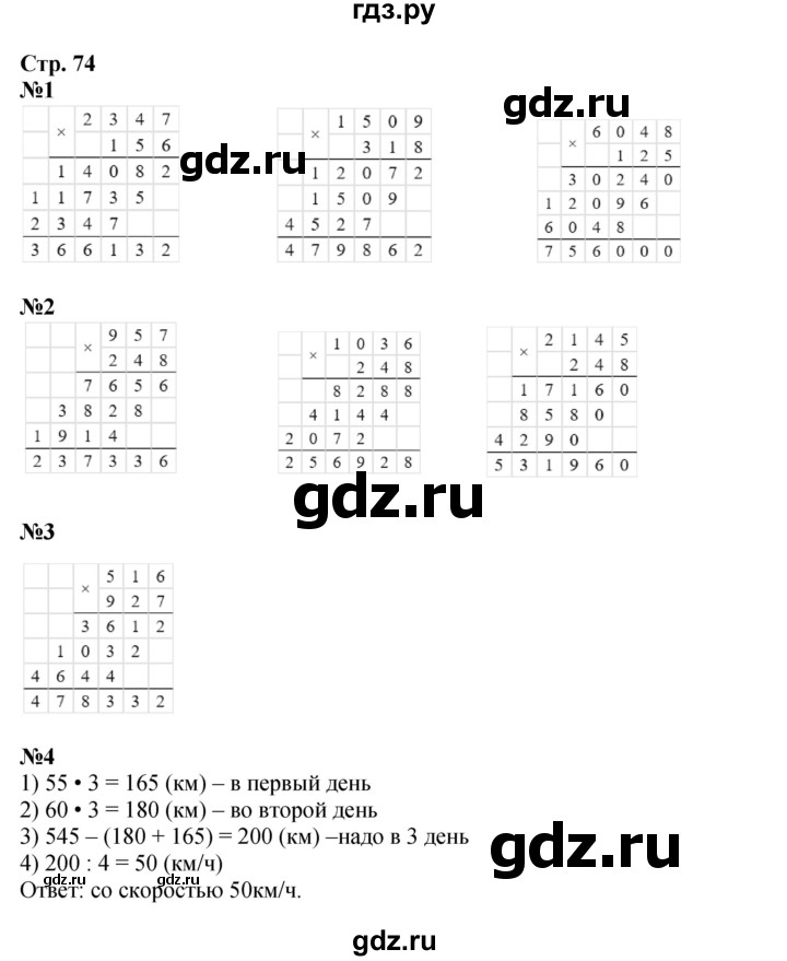 ГДЗ по математике 4 класс Дорофеев рабочая тетрадь  часть 2. страница - 74, Решебник 2024