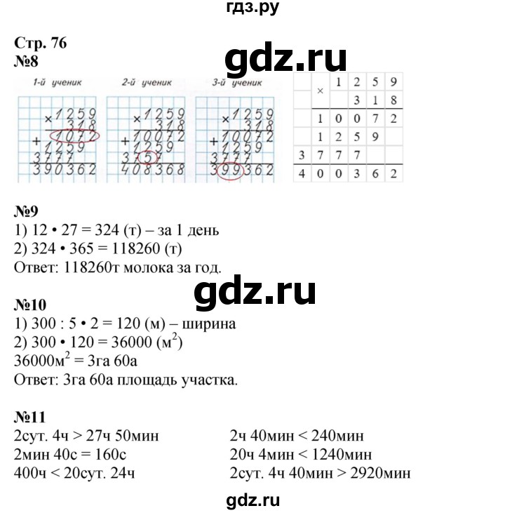 ГДЗ по математике 4 класс Дорофеев рабочая тетрадь  часть 2. страница - 76, Решебник 2024