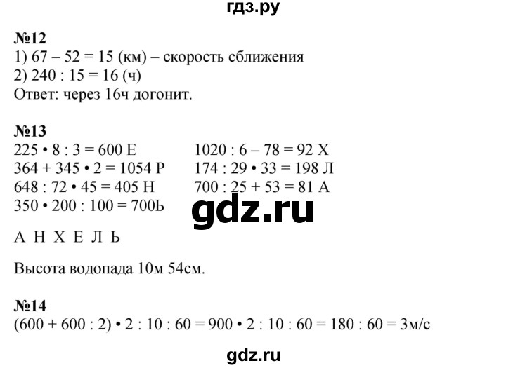 ГДЗ по математике 4 класс Дорофеев рабочая тетрадь  часть 2. страница - 77, Решебник 2024