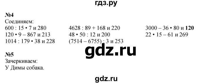 ГДЗ по математике 4 класс Дорофеев рабочая тетрадь  часть 2. страница - 79, Решебник 2024