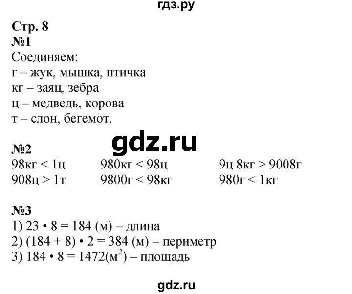 ГДЗ по математике 4 класс Дорофеев рабочая тетрадь  часть 2. страница - 8, Решебник 2024