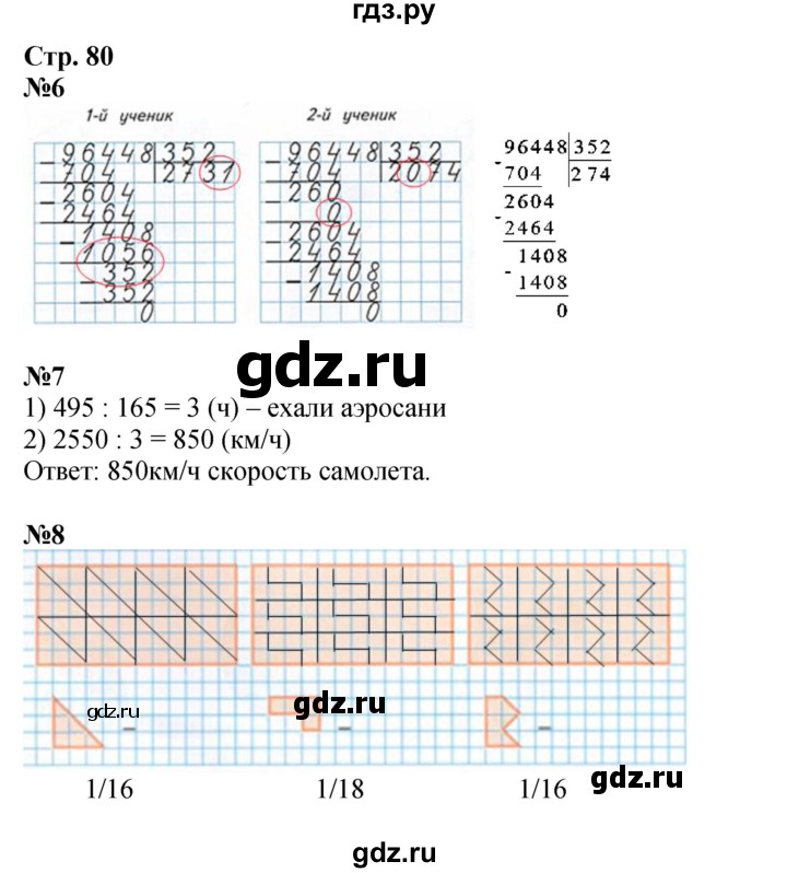 ГДЗ по математике 4 класс Дорофеев рабочая тетрадь  часть 2. страница - 80, Решебник 2024